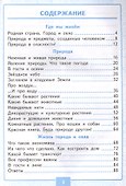 Контрольные работы по предмету "Окружающий мир". 2 класс. Часть 1. К учебнику А.А. Плешакова "Окружающий мир. 2 класс. В 2-х частях. Часть 1" - 1