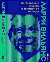 Долгосрочные секреты краткосрочной торговли