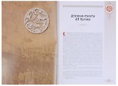 Страницы отечественной истории в бумажных денежных знаках (2 изд) Шиканова - 1