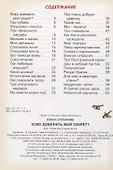 Кому доверить мой секрет? - 1