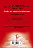Самый лучший самоучитель английского языка - 1