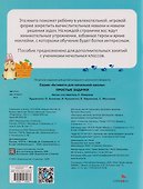 Простые задачки. Активити для начальной школы - 1
