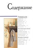 Отделка стен - 1
