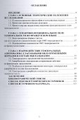 Взаимоотношения лексики и грамматики в составе семантико-функционального поля темпоральности во французском языке. Монография - 1