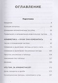 Математика для мам и пап: Домашка без мучений - 1