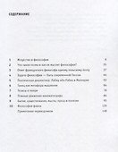Малое руководство по инэстетике - 1