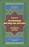 Реформы Мухаммада Ибн Абд аль-Ваххаба и всемирный джихад - 0