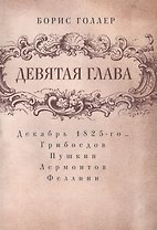 Девятая глава