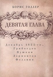 Девятая глава
