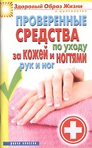 Проверенные средства по уходу за кожей и ногтями рук и ног