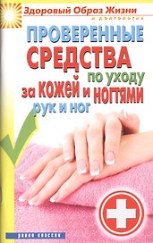 Проверенные средства по уходу за кожей и ногтями рук и ног