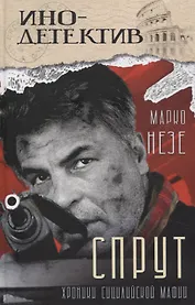 Спрут (инодетектив)