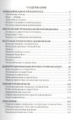 Синдром головной боли. Клиника. Акупунктура. - 1