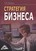 Стратегия бизнеса - 0