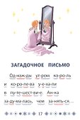 Холодное сердце 2. Маленькое волшебство. Учимся читать - 2