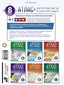 Атлас + контурные карты 8 класс. География. ФГОС (Россия в новых границах) - 1