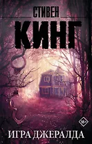 Игра Джералда