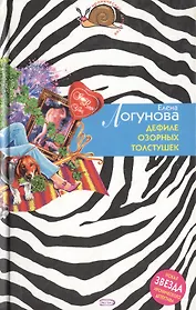 Дефиле озорных толстушек