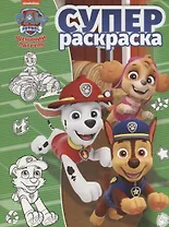Щенячий патруль. РС № 1813. Суперраскраска