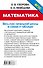 Математика. Начальная школа в схемах и таблицах - 1