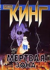 Мертвая зона
