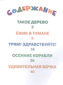 Ежик в тумане и другие сказки - 1