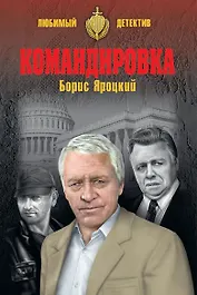 Командировка