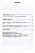Правила технической эксплуатации электроустановок потребителей электрической энергии - 1
