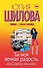 Ты моя вечная радость, или Советы с того света - 0