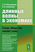 Длинные волны в экономике. Когда общество меняет кожу - 0