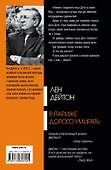 В Париже дорого умирать: роман - 1