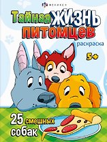 арт. 69686 СОБАКИ И ЩЕНКИ