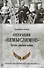 Операция  Немыслимое. Третья мировая война - 0