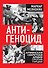 Антигеноцид. Армянская секретная армия против Турции - 0