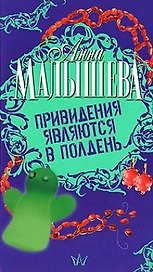 Привидения являются в полночь