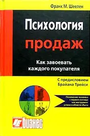 Практика продаж: Справочное пособие по всем ситуациям в сбыте. 3-е изд. испр. и допол.