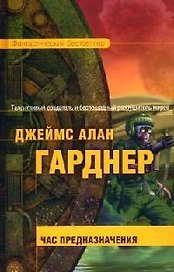 Час Предназначения