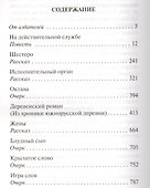 Повести и рассказы из духовного быта - 1