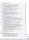 Химия. Медицинский профиль. Учебное пособие для СПО. В 2-х частях. Часть 2 - 2