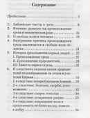 Не стыдись исповедовать грехи свои (из сочинений прот. Г. Дьяченко) - 1