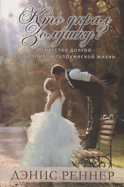 Кто украл золушку?