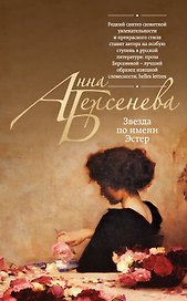 Звезда по имени Эстер