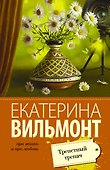 Трепетный трепач - 0