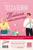 Комплект из 2-х книг (Все сложно + Тайная поклонница) - 1
