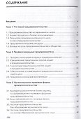 Основы предпринимательства: Учебник - 2