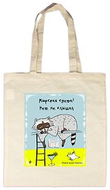 Сумка.Мирская суета