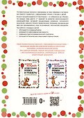 Логоментальные прописи и тренажеры для начальной школы: Деревья и кустарники: 2-4 класс - 2