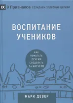 Воспитание учеников. Как помогать другим следовать за искусством.