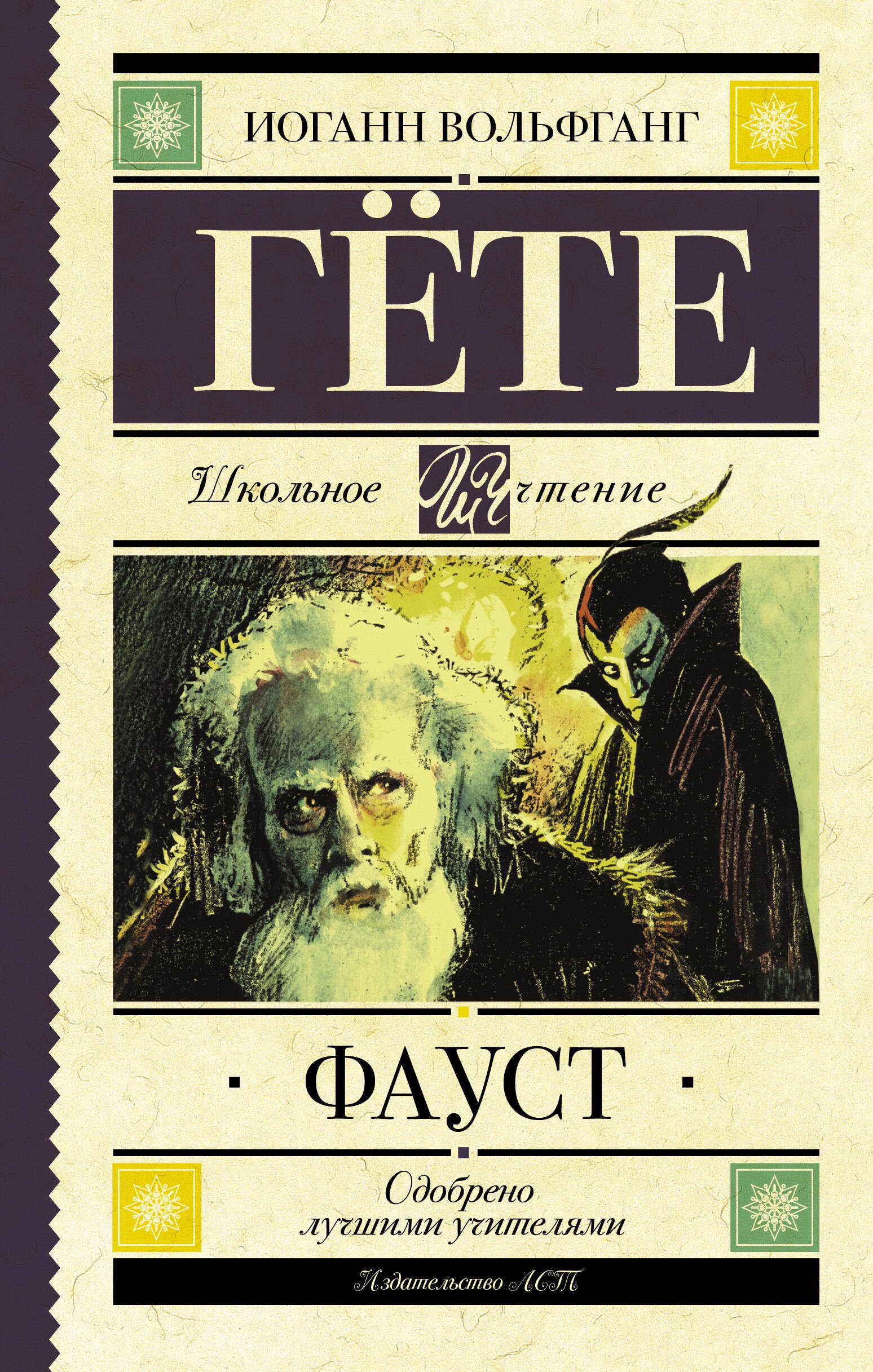 

Фауст