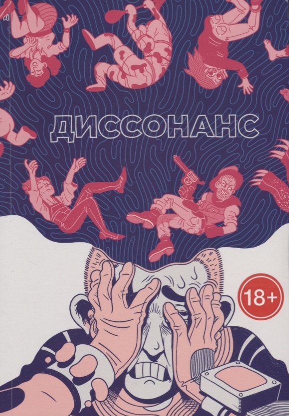 

Диссонанс